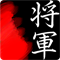 Shogun
